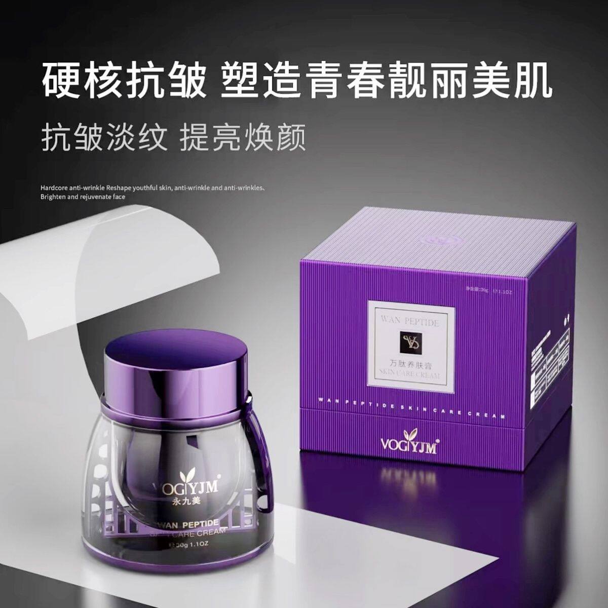 《正品》香港永九美万肽养肤膏3乳液/面霜