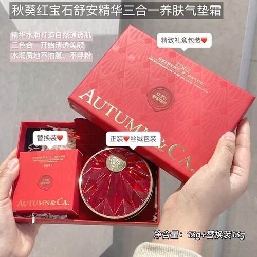 秋蔻红宝石舒安精华三合一气垫BB霜高遮瑕不易卡红气垫霜不易脱妆