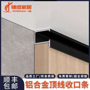 铝合金顶线收边条集成护墙板天花板碳晶岩板木饰面装饰线条收口条