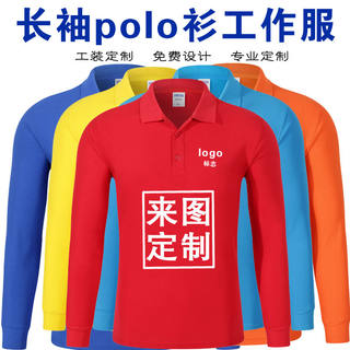 长袖polo衫定制t恤翻领广告文化衫团体班服diy定做衣服工作服印字