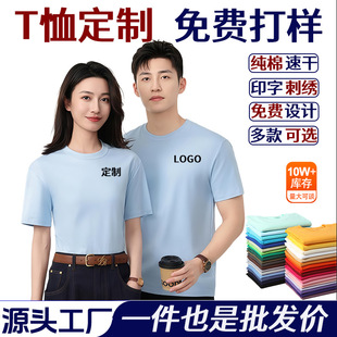 t恤定制印字logo纯棉圆领工作服广告文化衫班服速干短袖定做