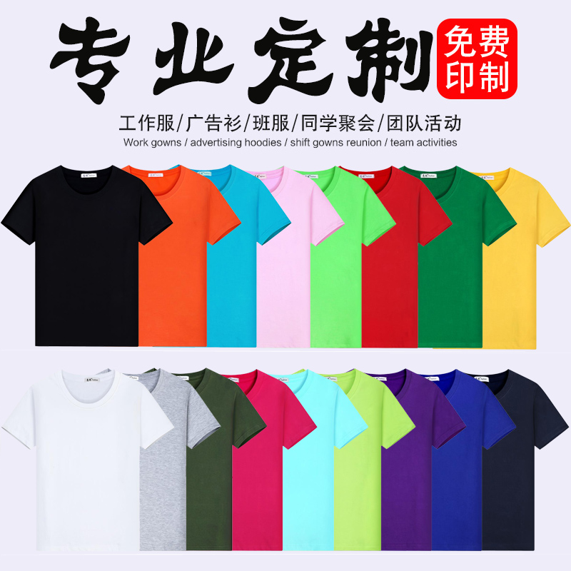 短袖大码印字班服纯色广告衫定制