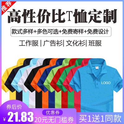 夏季工作服翻领纯棉广告衫定制