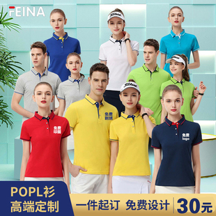 POLO衫定制t恤翻领纯棉工作服diy定做团体广告聚会衫印字刺绣logo