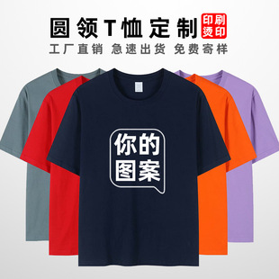 订做印字logo 工作 T恤纯圆领定制文化衫 班服diy速干广告衫 棉短袖