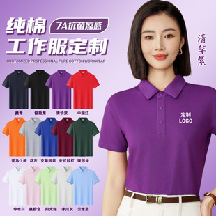 纯棉polo衫定制高端翻领学校工作服t恤刺绣学生文化衫定制印logo