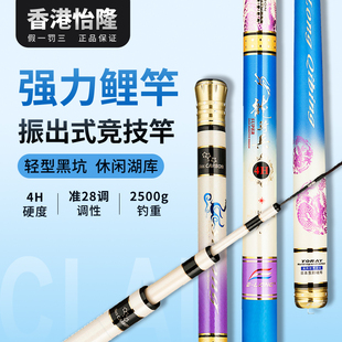 香港怡隆龙骑兵4H黑坑专用鱼竿5米4台钓竿超轻超硬综合竿手竿高碳