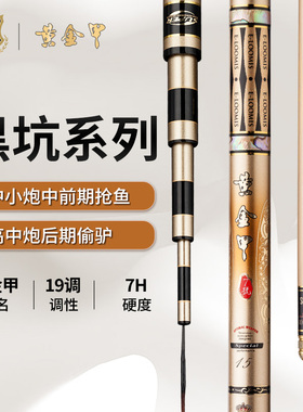怡隆黄金甲7H8H黑坑专用鱼竿19调超轻超硬飞磕5米4高碳6米3手竿