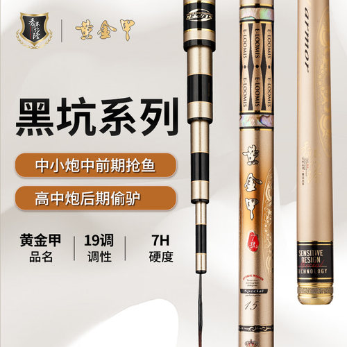 香港怡隆黄金甲19调黑坑竿