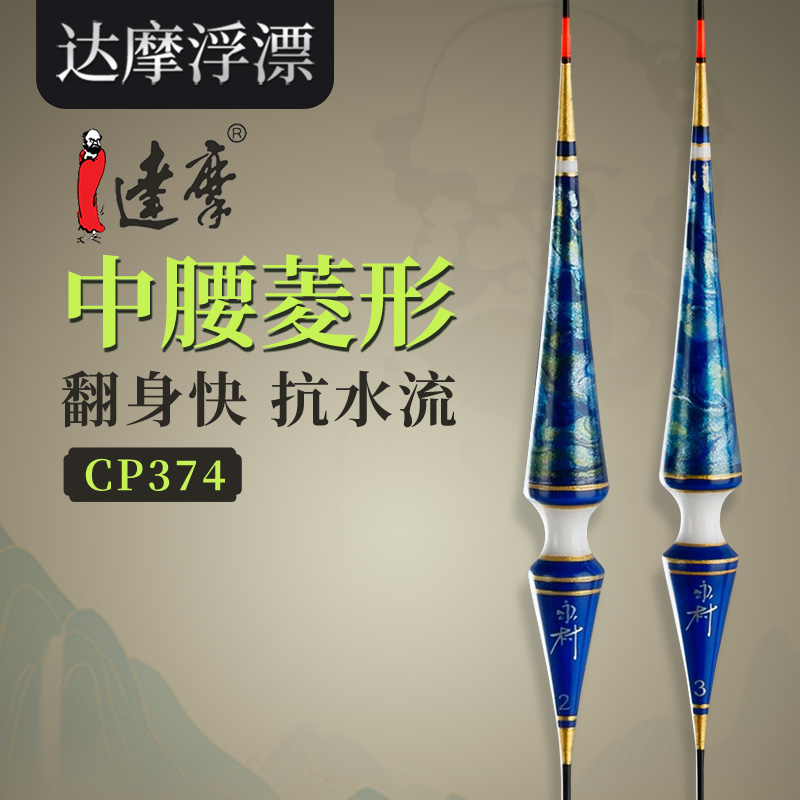 达摩纳米CP系列硬尾鱼漂