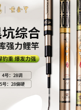 香港怡隆黄金甲4H5H6H黑坑专用鱼竿高碳5米4超轻7.2米鱼杆6米3手