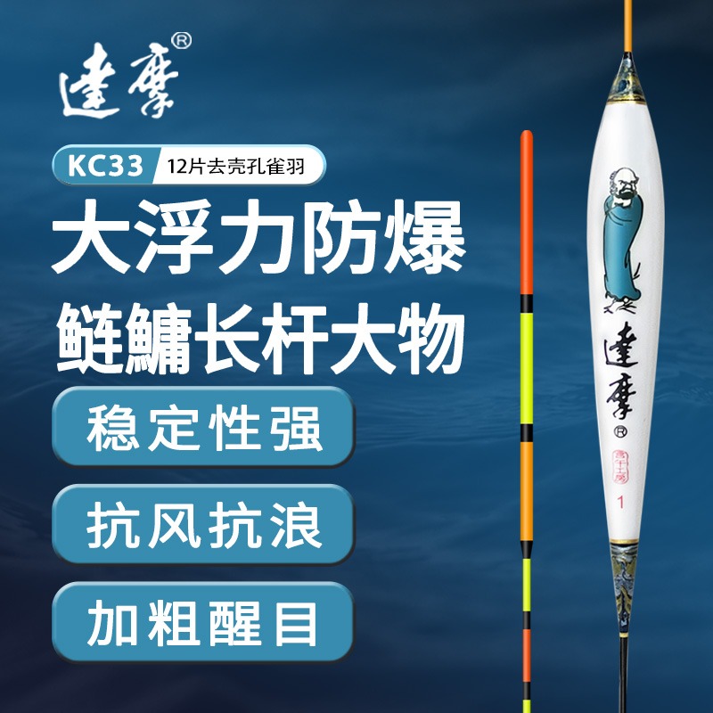 达摩浮漂加粗醒目大浮力KC33