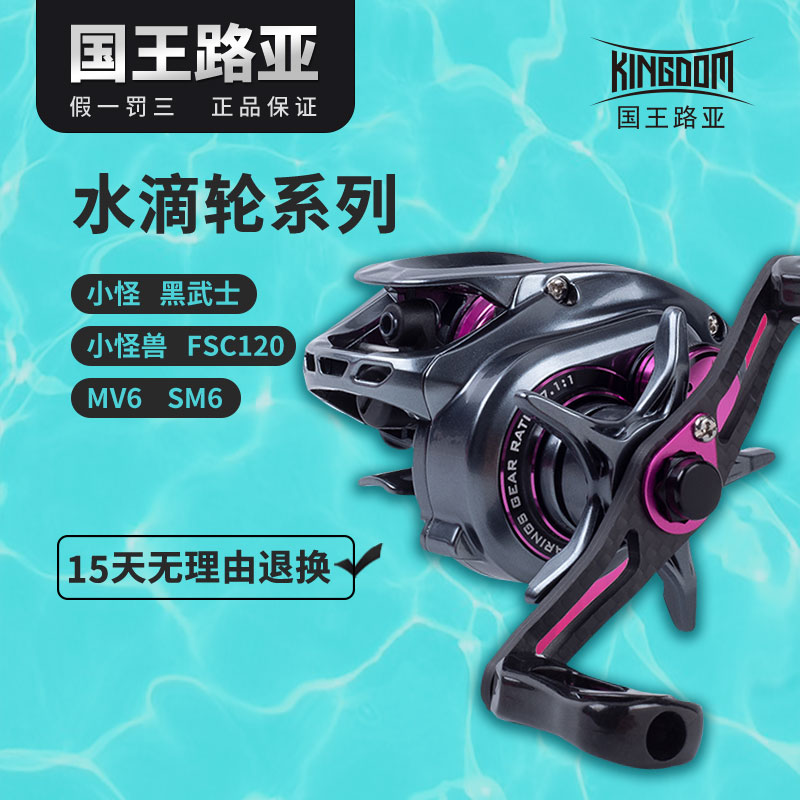 【国王路亚官方授权】小怪水滴轮