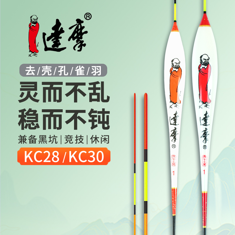达摩官方正品KC28/KC30/28M浮漂