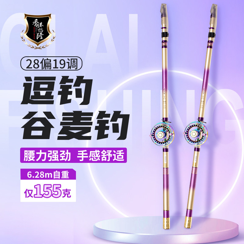 香港怡隆谷麦竿黄金甲Q7超轻前打竿逗钓专用川渝品牌礼盒装送长辈