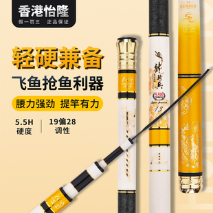 香港怡隆龙骑兵5.5H黑坑鱼竿19调5米4超轻高碳轻量版 综合竿钓鱼竿