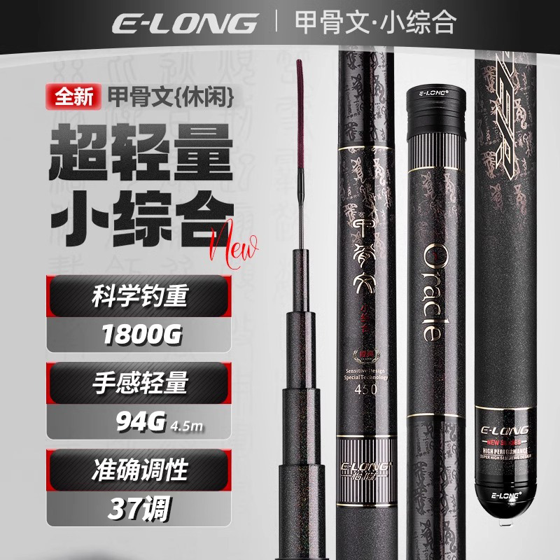 香港怡隆甲骨文轻量小综合鱼竿超轻超硬野钓鲫鱼竿37调碳素钓鱼