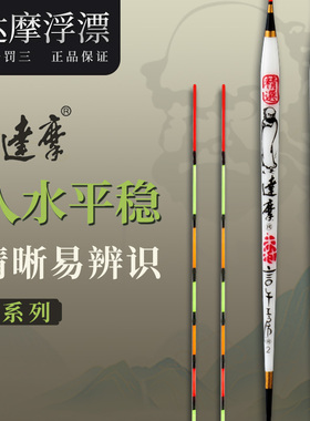 达摩浮漂821 833 835精选8系列孔雀羽高灵敏硬尾立式台钓鱼漂鲫鱼