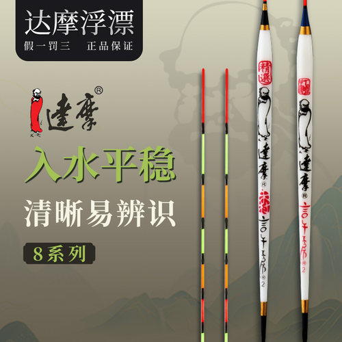 达摩浮漂821 833 835精选8系列孔雀羽高灵敏硬尾立式台钓鱼漂鲫鱼