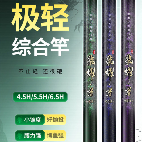 东岛龙耀尊黑坑竿小综合竿极轻4.5H5.5H轻硬回鱼快控鱼稳野钓黑坑