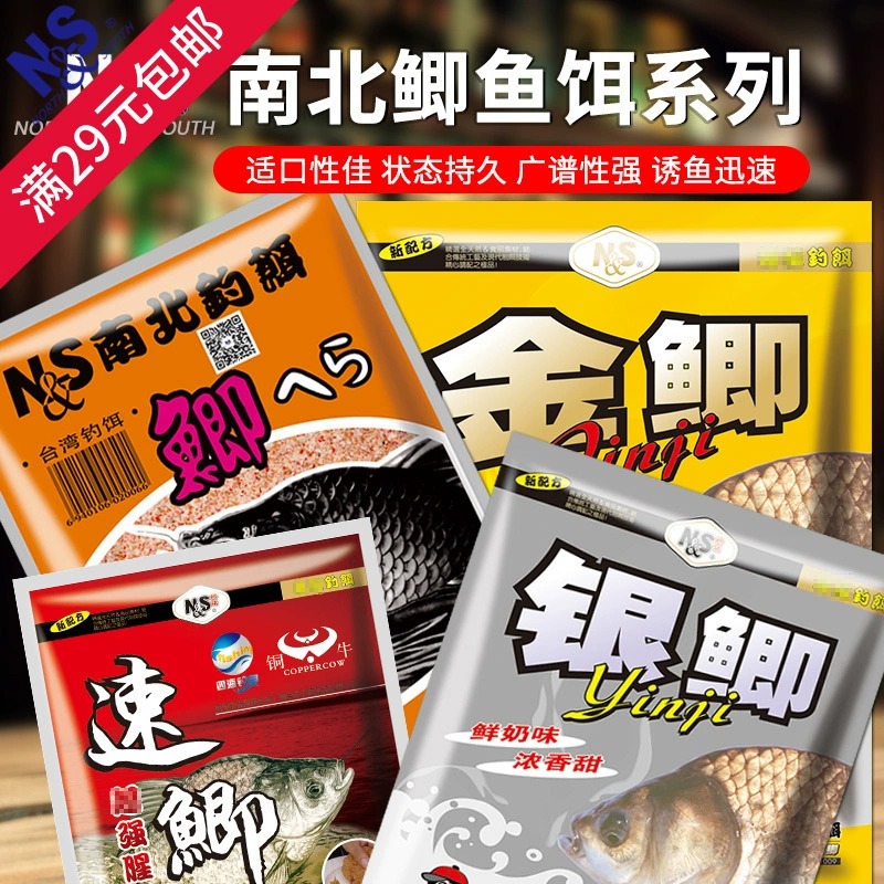 NS南北经典鲫鱼饵料黑坑野钓