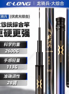 超轻超硬运动户外28调伏虎台钓竿