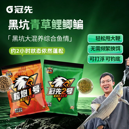 冠先黑坑青草鲤鳊鲫水库混养饵料