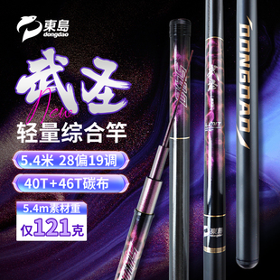 东岛2025年新品 5.5H28偏19超轻硬综合钓竿 武圣综合