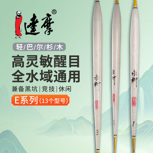 达摩浮漂永村E系列 巴尔杉木鲫鱼高灵敏加粗醒目野钓鱼漂正品