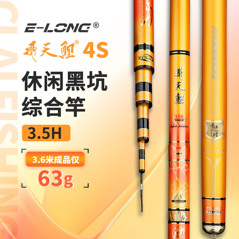 香港怡隆3.5H黑坑混养综合台钓竿