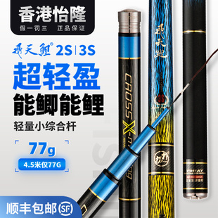 香港怡隆飞天鲤2S3S4S小综合鲫鱼竿超轻超硬高端休闲野钓台钓竿