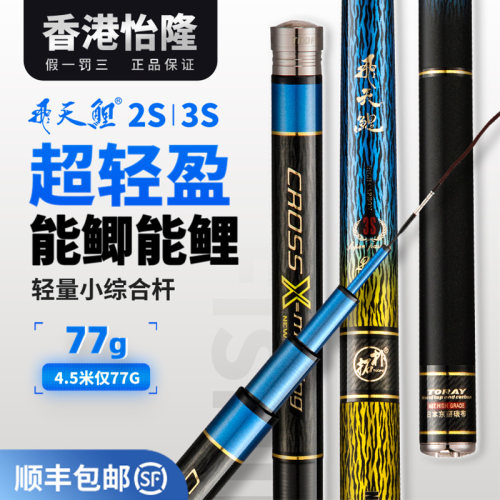 怡隆飞天鲤2S/3S轻量小综合鱼竿