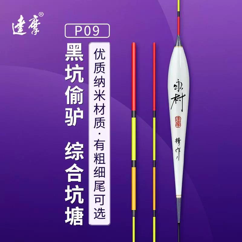 达摩浮漂正品黑坑偷驴野钓综合醒目高灵敏纳米鱼漂P09