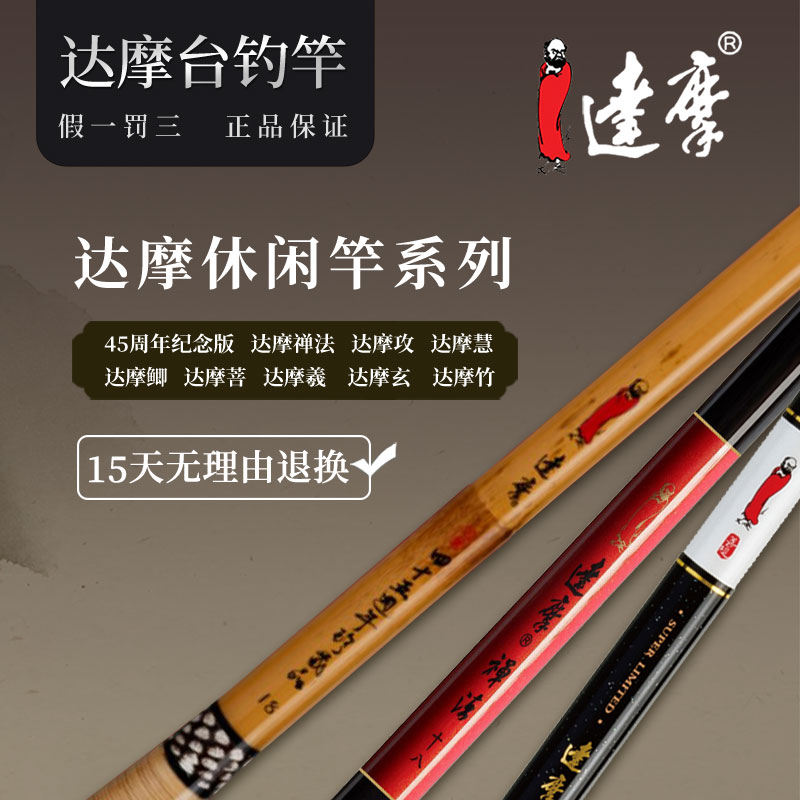 达摩休闲碳素台钓竿软调