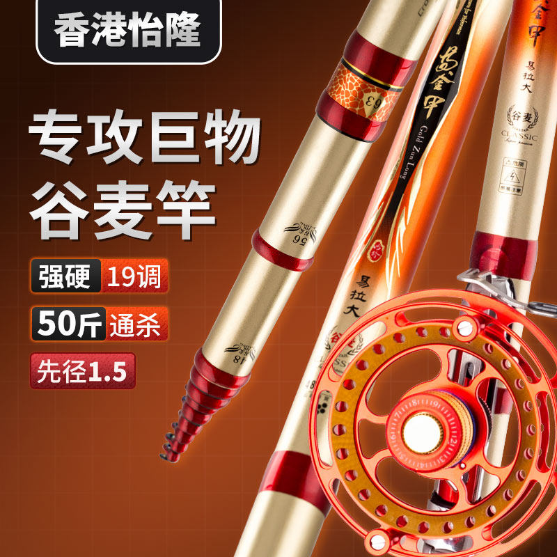 香港怡隆易拉大19调大物专用鱼竿