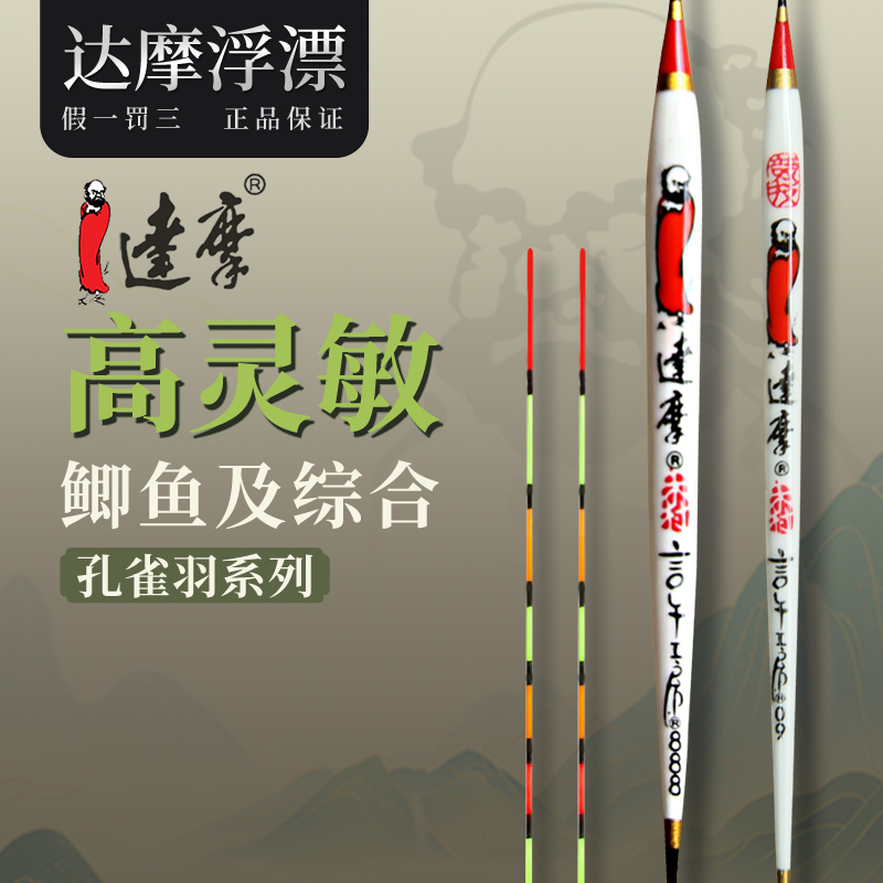 达摩孔雀羽浮漂细长版翻身下沉快