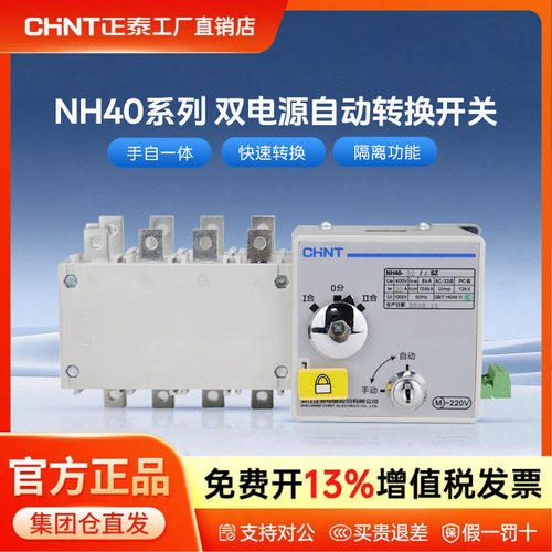 正泰32A负荷隔离开关NH40-63三相3P四极4P电源100A切换LW30 SFD11