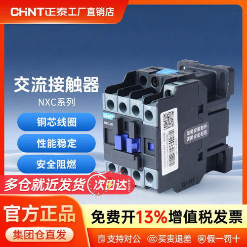 正泰交流接触器NXC-09 06 12 18 25 32 36 代替CJX2 380v220v36v