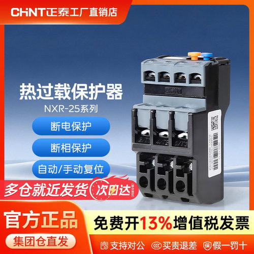 正泰热过载保护器NXR-25 38 100昆仑热继电器380V 220V 1A6A7A25A