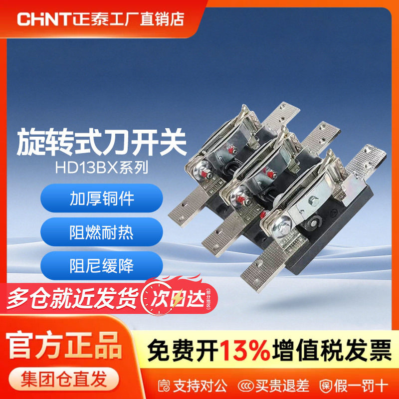 正泰刀开关HD13-BX刀开关开启式旋转防误式600a400a1500a闸刀开关
