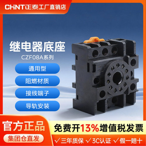 正泰中间继电器底座14脚时间继电器底座圆8脚11脚大八角插座hh54p