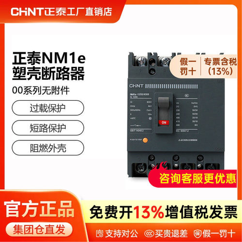 正泰断路器nm1e空气开关