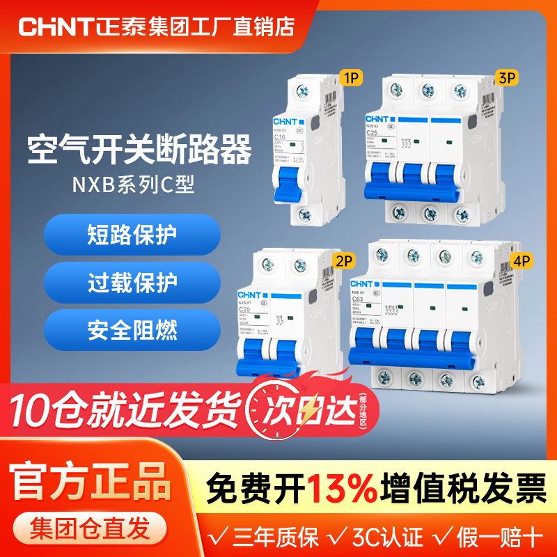 正泰空气开关NXB断路器2P63a带漏电保护器家用32a三相3P空调总闸