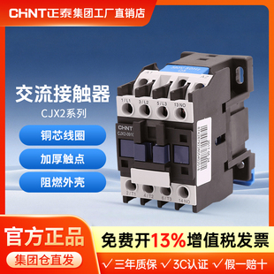 正泰交流接触器CJX2-0910 1801 2510 4011 6511 95单相三相220V