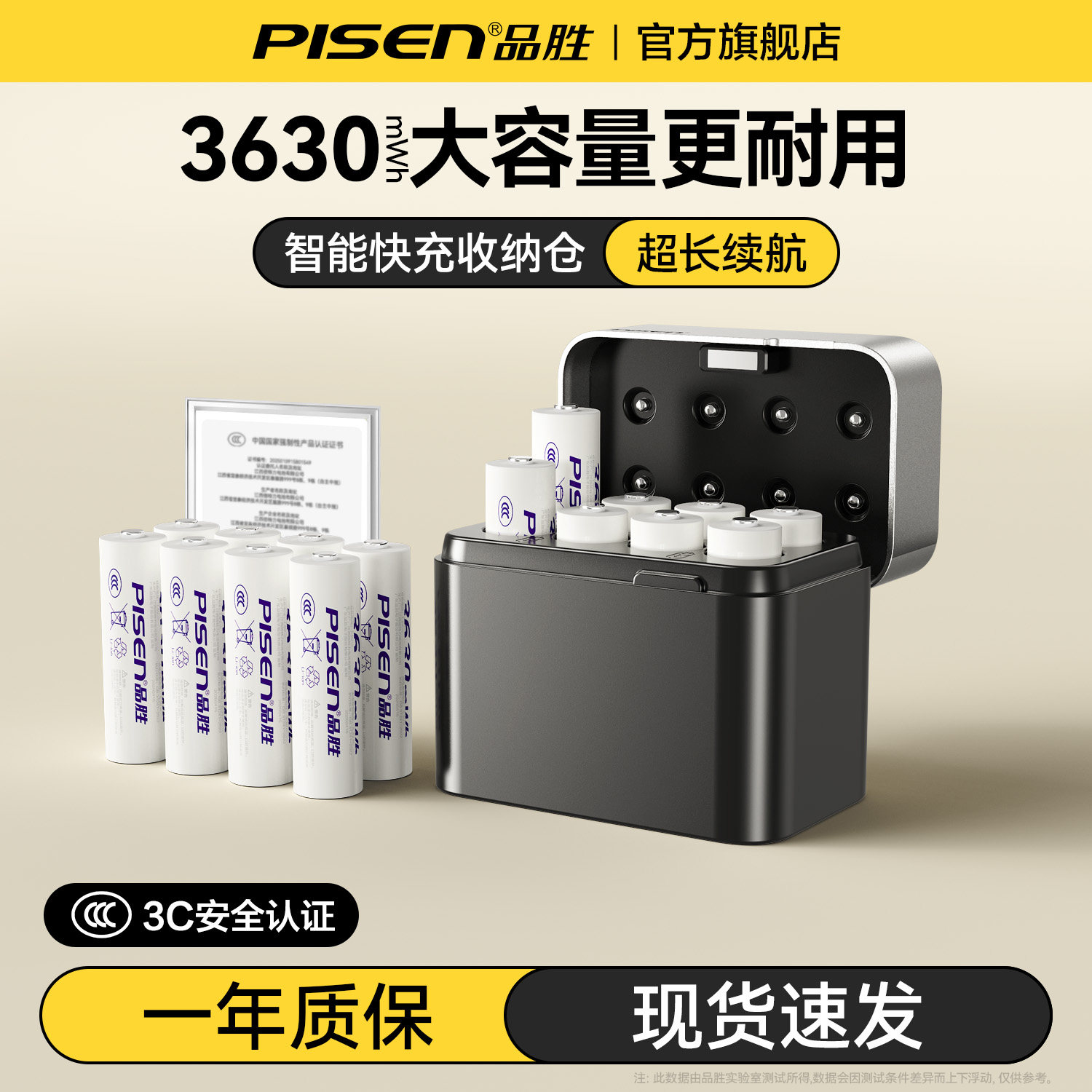 品胜充电锂电池5号7号玩具手柄话筒门锁遥控器血压仪1.5V大容量