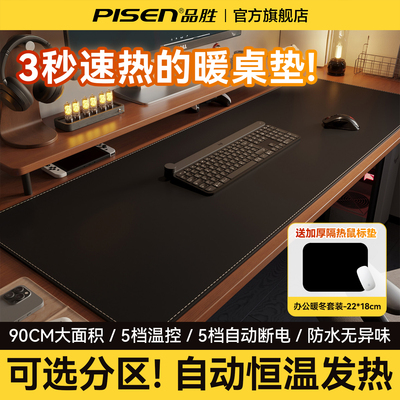 p品胜2025新款加热鼠标垫分区键盘办公电脑小学生书桌冬数显暖桌垫