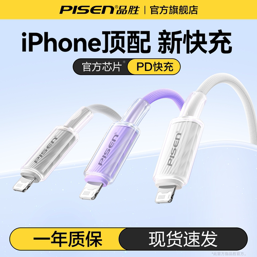 P品胜数据线iPhone14快充27WPD低温闪充USB适用苹果ipad车载手机线单线