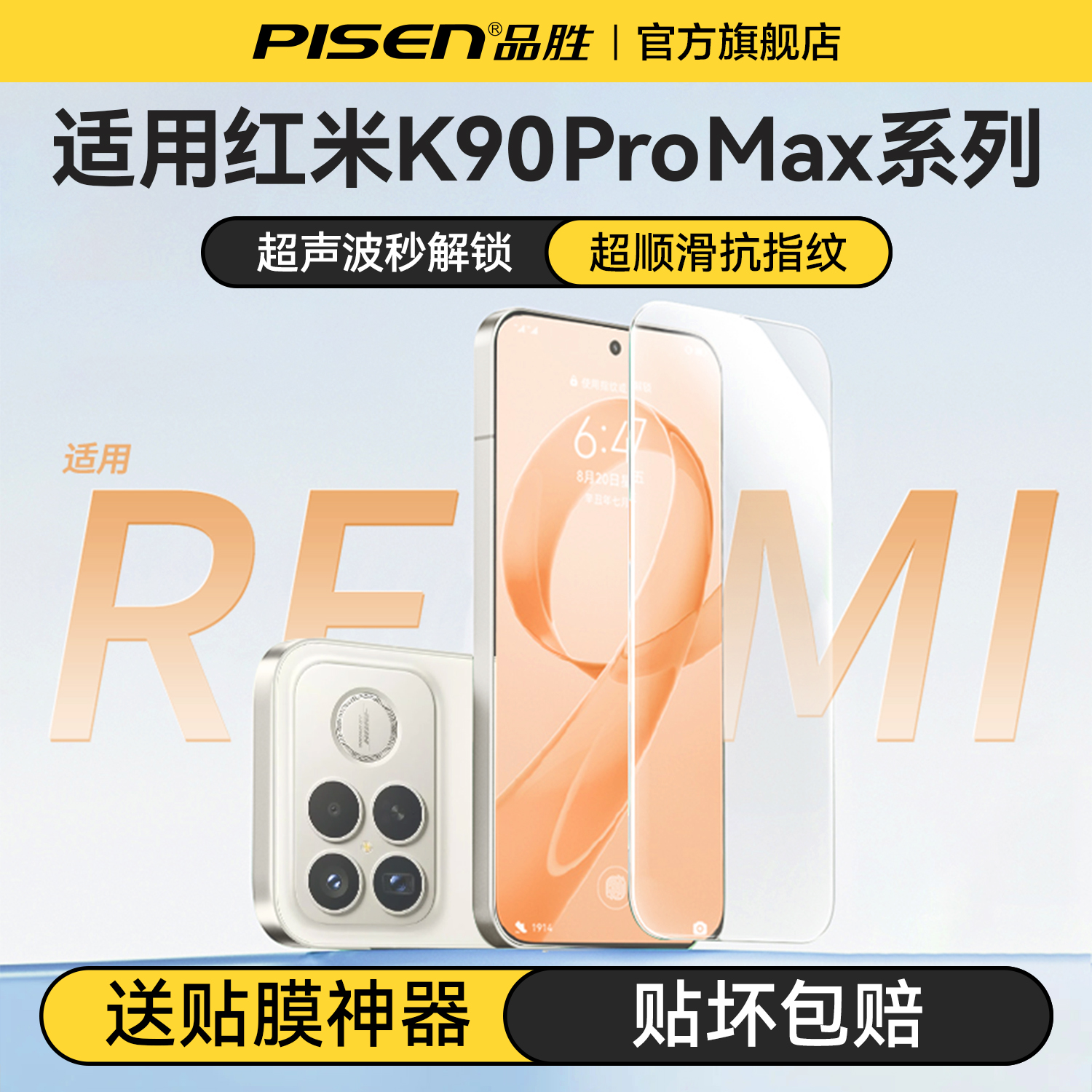 p品胜适用于红米K90promax钢化膜新款高清k80pro至尊防摔k70手机膜