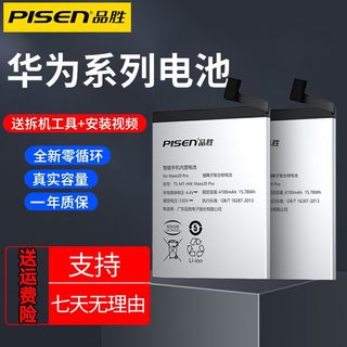 品胜适用华为P9电池p10荣耀8mate9/plus大容量荣耀9 6x 7 v8p10青春版mate9畅玩6x麦芒手机nova