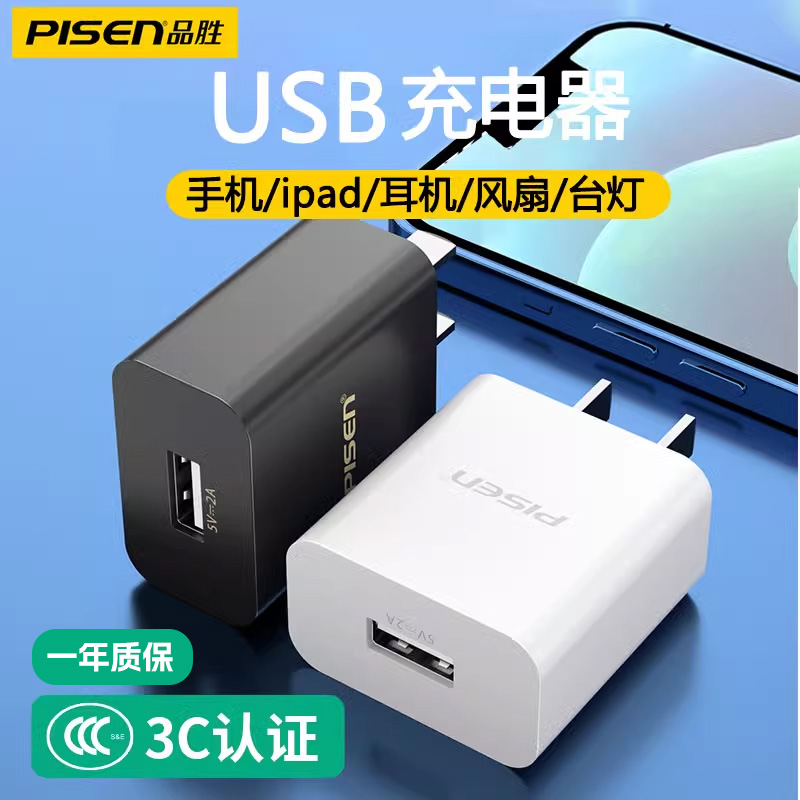 品胜20w通用安卓usb插头充电器